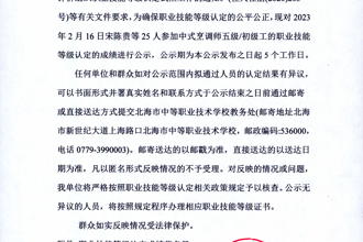 北海市中等职业技术学校职业技能等级认定 人员成绩公示(2023年第3批）
