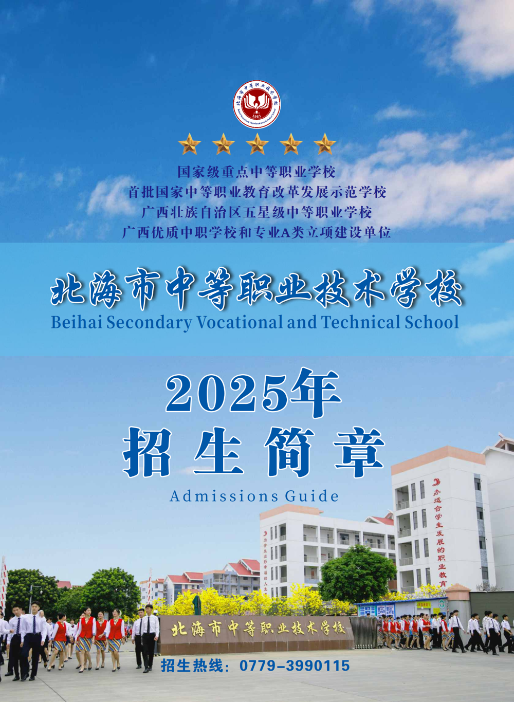 25招生简章 591_00