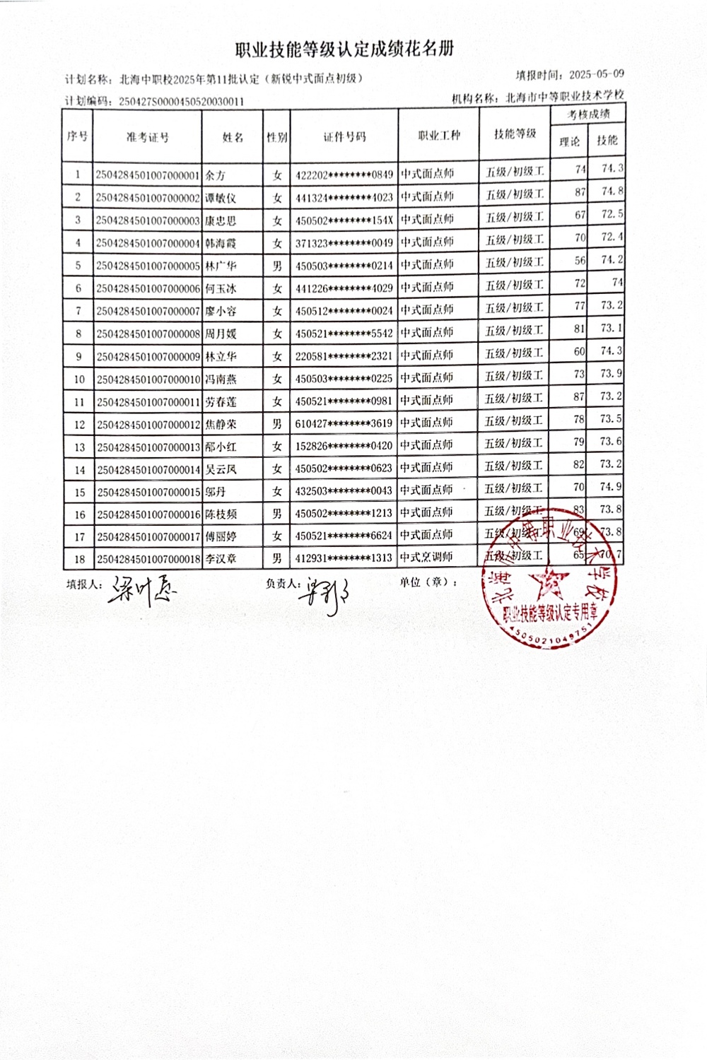 微信图片_20250509112701