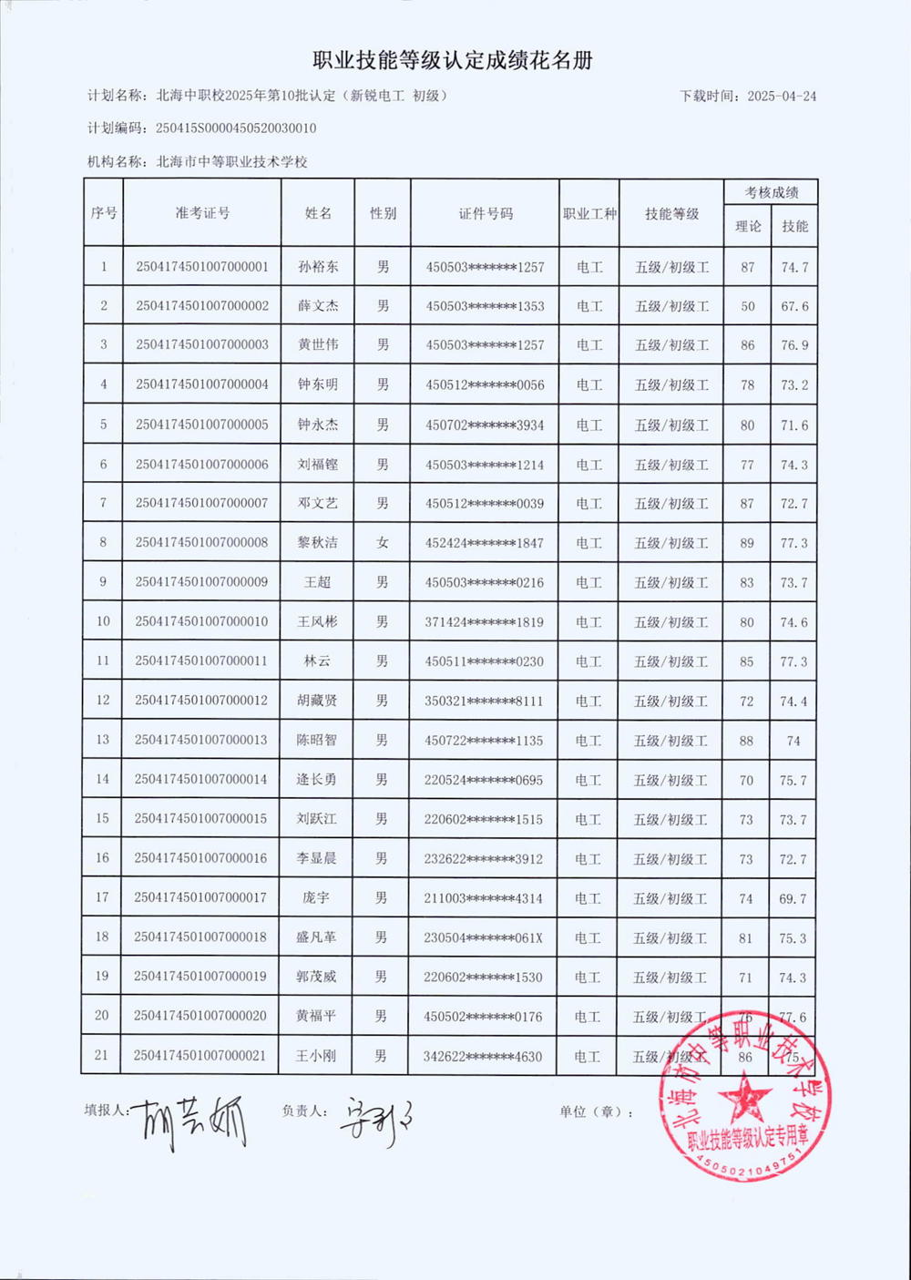 微信图片_20250521121947