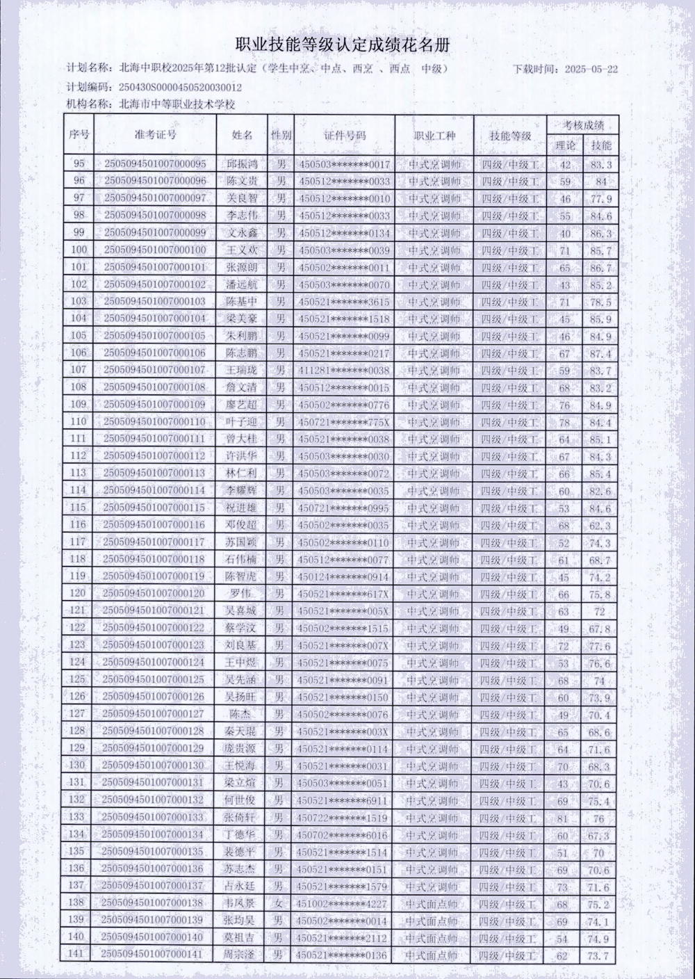 微信图片_20250522114710
