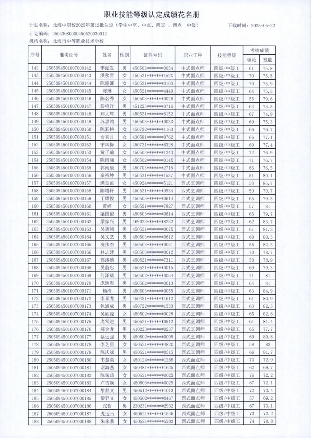 微信图片_20250522114717
