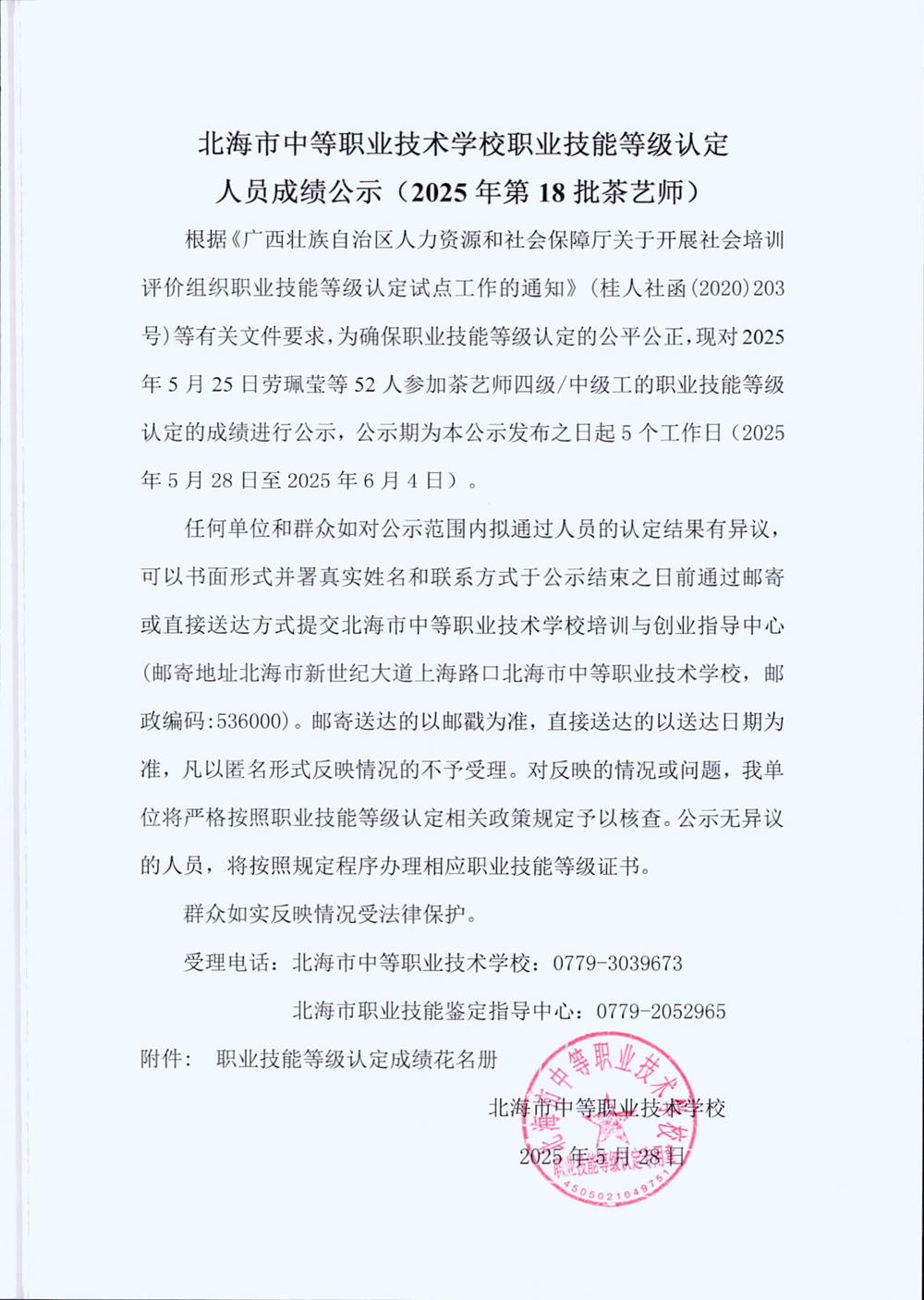 公示文件