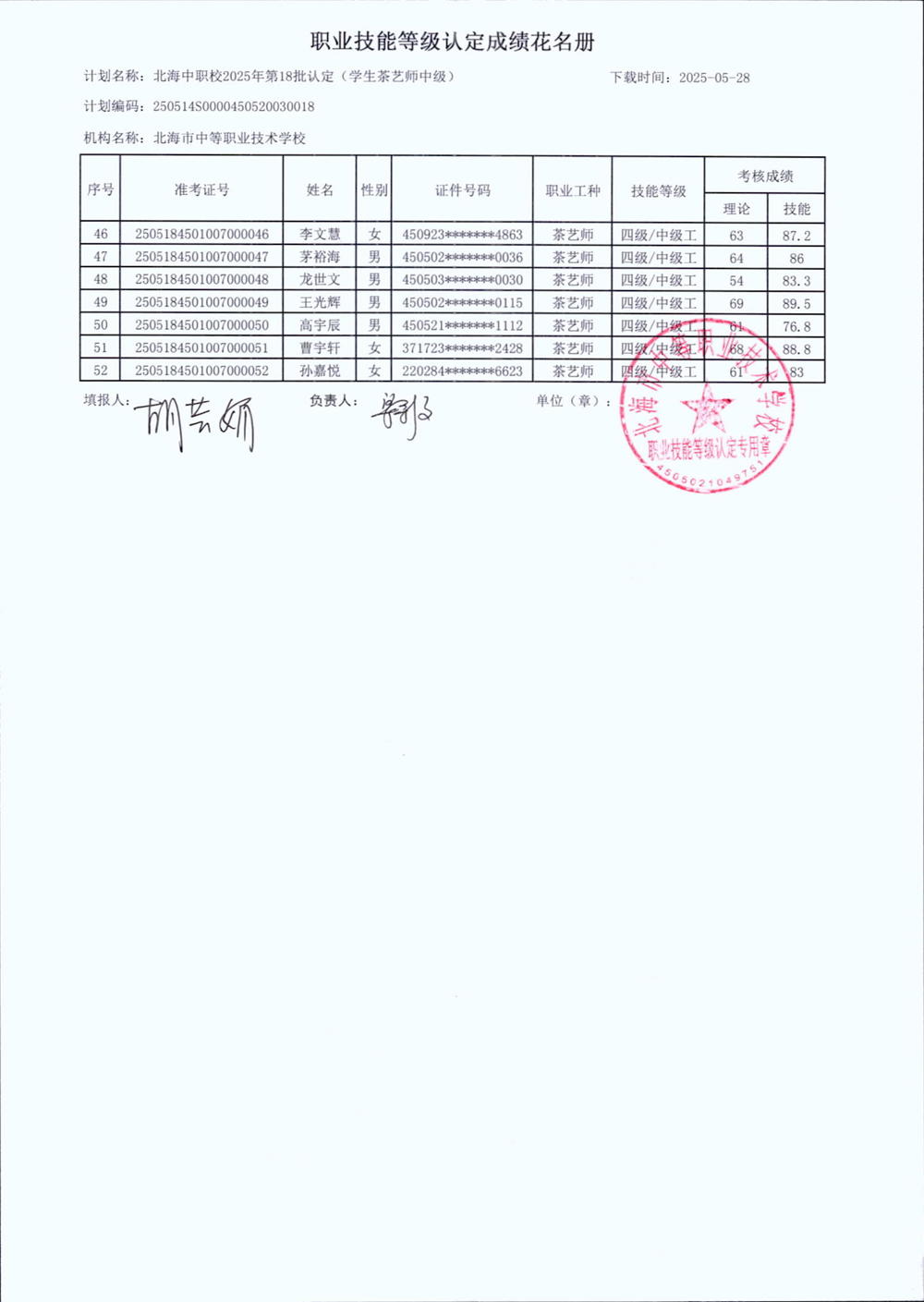 成绩花名册2