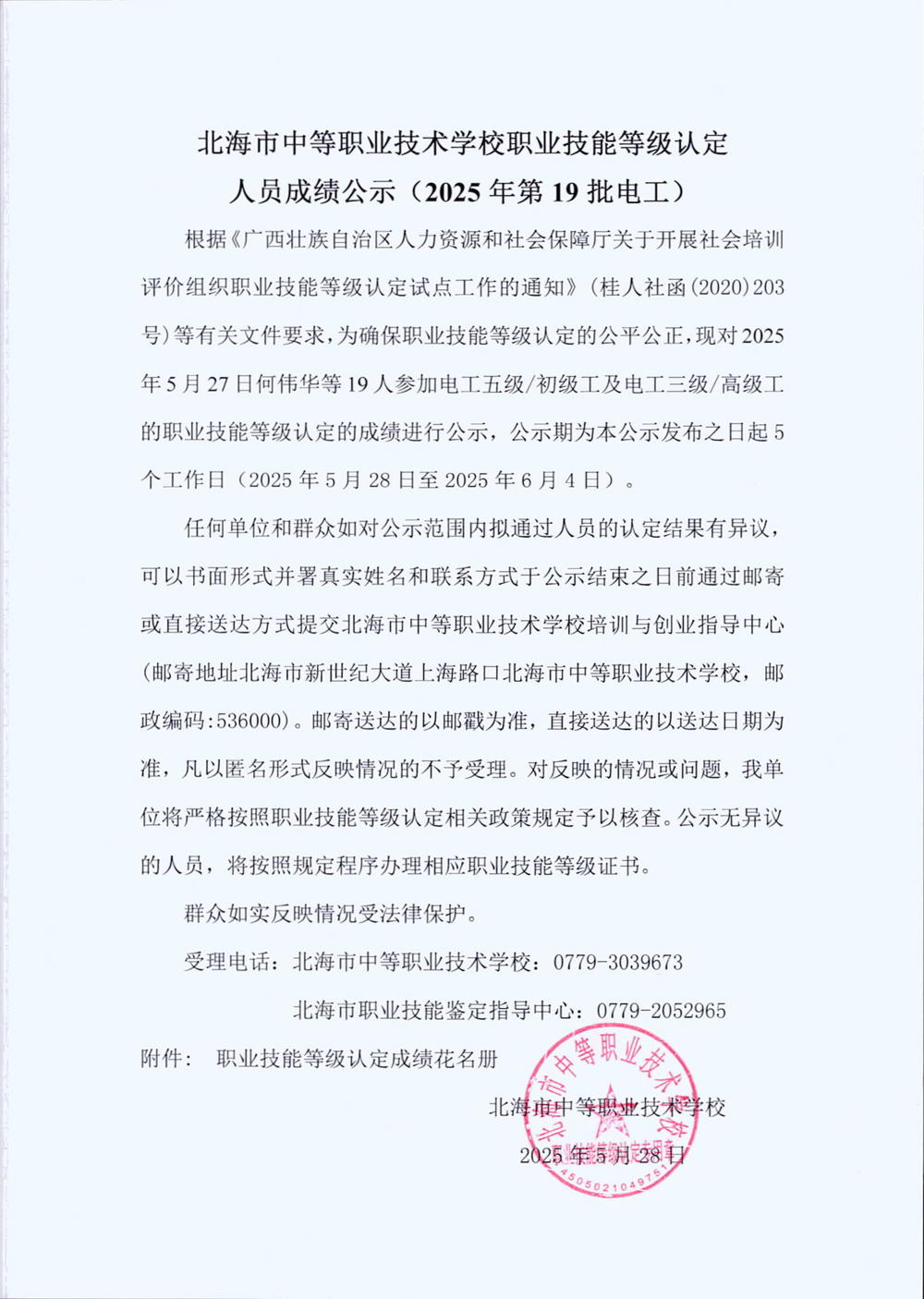 公示文件