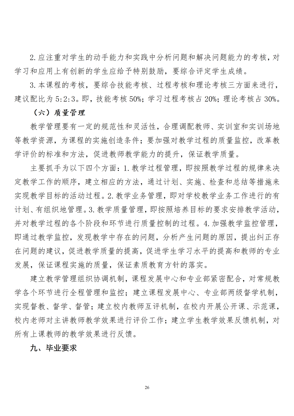 智能设备运行与维护专业人才培养方案（2024年）_27