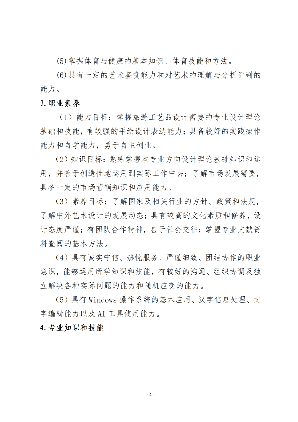 上工艺品设计与制作人才培养方案（2024年）_07