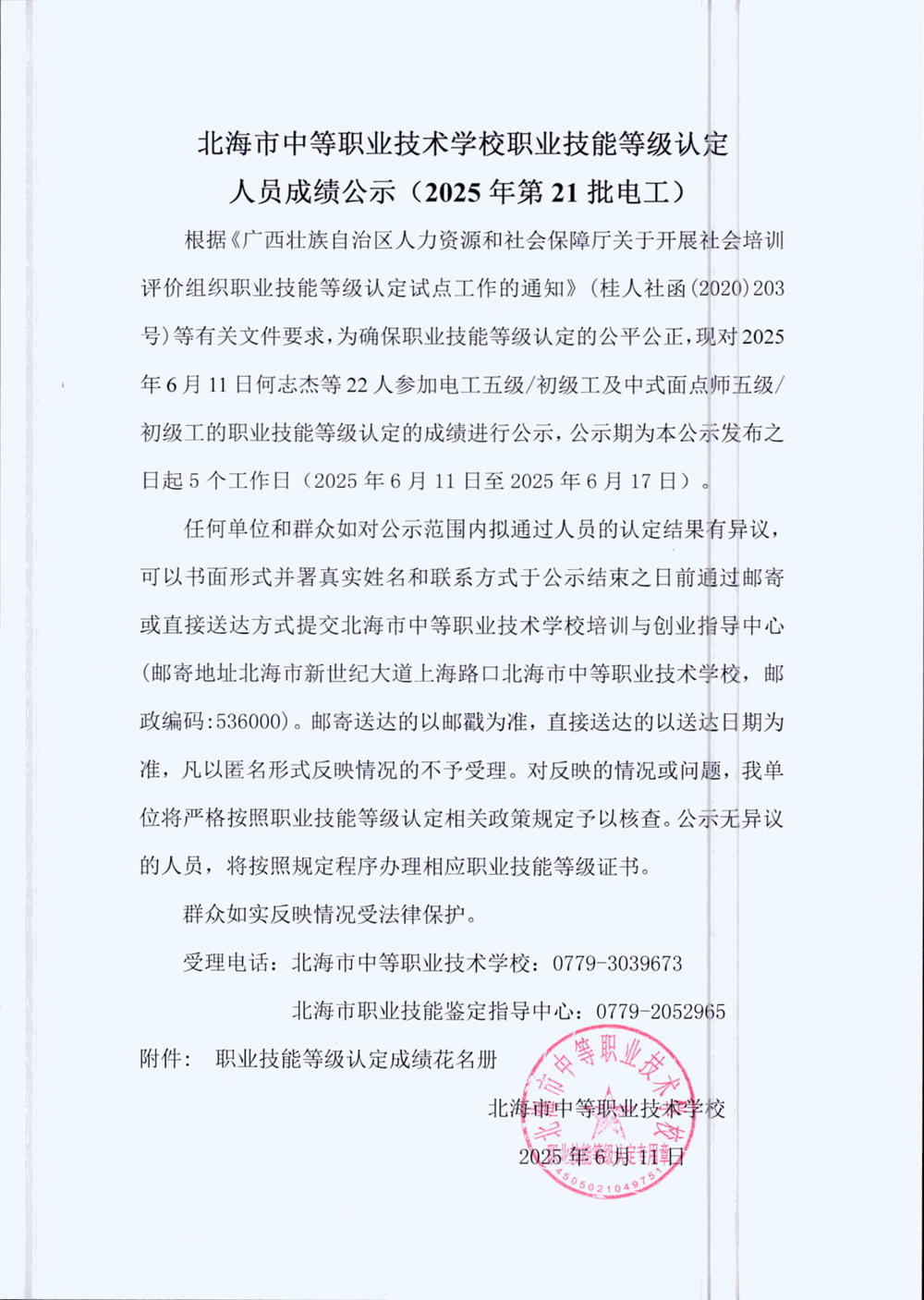 公示文件