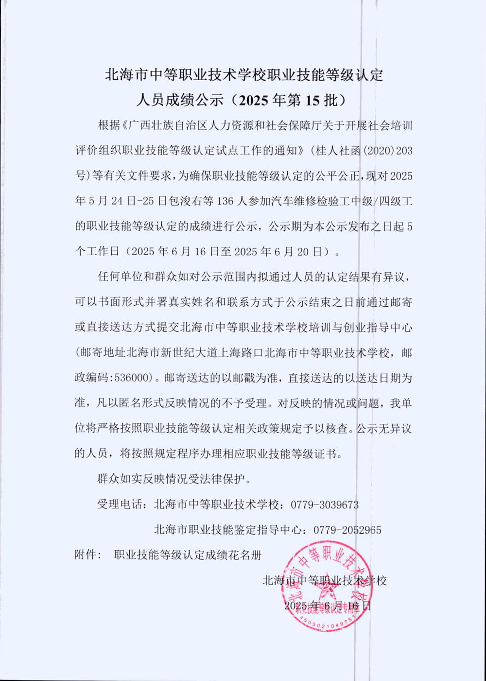 成绩公示