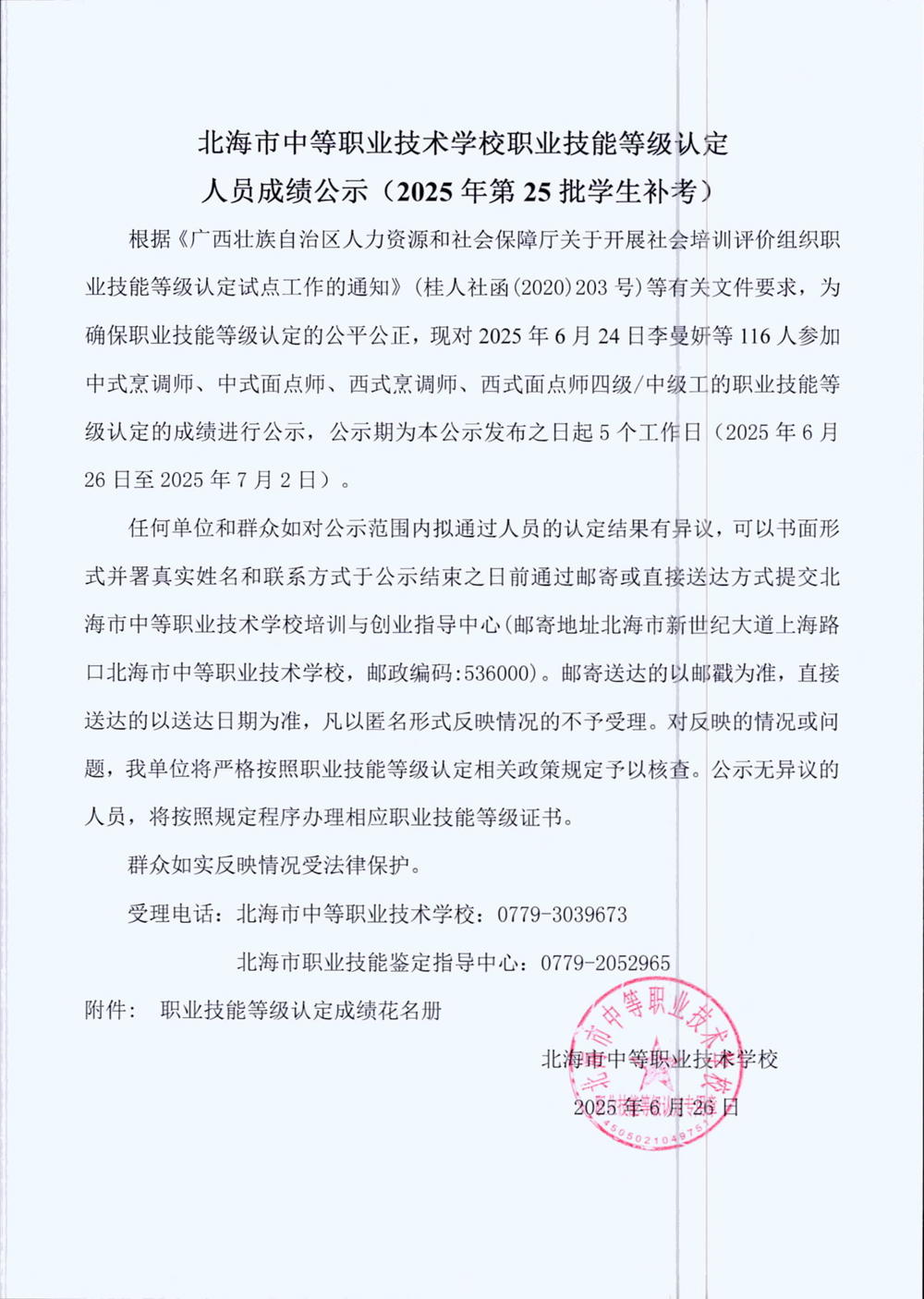 公示文件