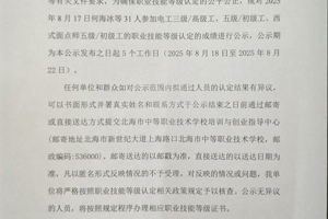 北海市中等职业技术学校职业技能等级认定 人员成绩公示(2025年第32批）