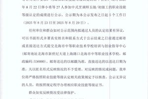 北海市中等职业技术学校职业技能等级认定  人员成绩公示(2025年第33批）