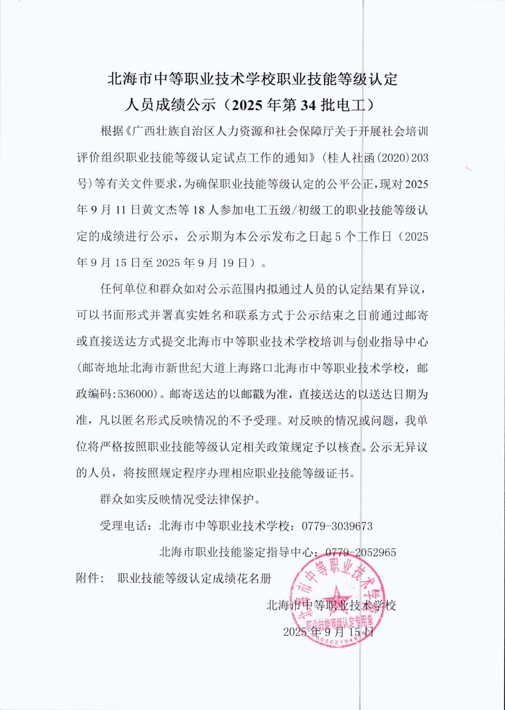 公示文件