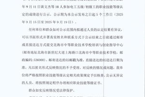 北海市中等职业技术学校职业技能等级认定 人员成绩公示（2025年第34批电工）