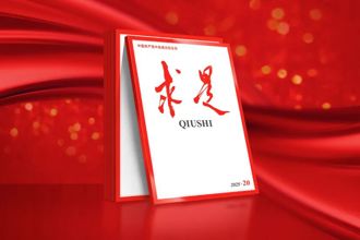 【铸牢中华民族共同体意识宣传教育】《求是》刊文：深刻把握中华民族共同体形成发展的内在规律和实践要求