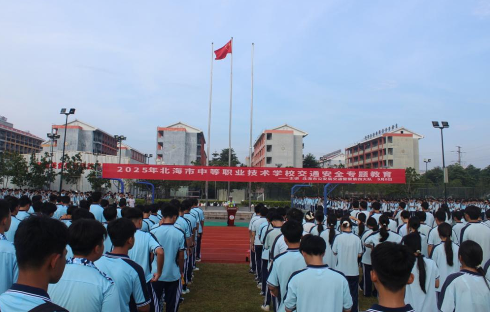 图1 &nbsp;2025年9月8日 北海市中等职业技术学校举办交通安全专题教育讲座