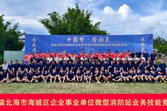 以赛促练   筑牢消防安全防线——北海市中等职业技术学校荣获首届北海市海城区企业事业单位微型消防站业务技能竞赛团体三等奖