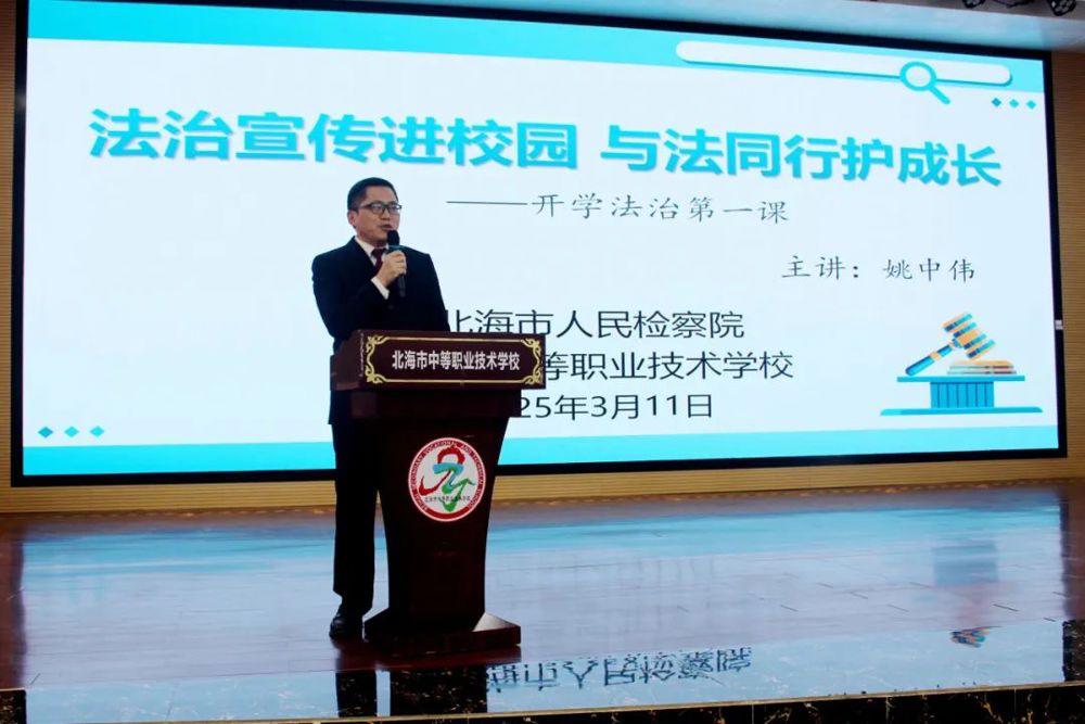 图2 法治副校长、北海市人民检察院副检察长姚中伟讲话