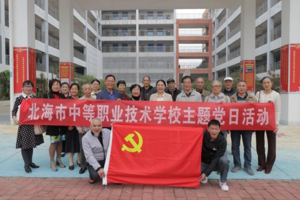 银发映初心 薪火传匠心——北海市中等职业技术学校离退休干部职工党支部开展第四季度学习及党日活动