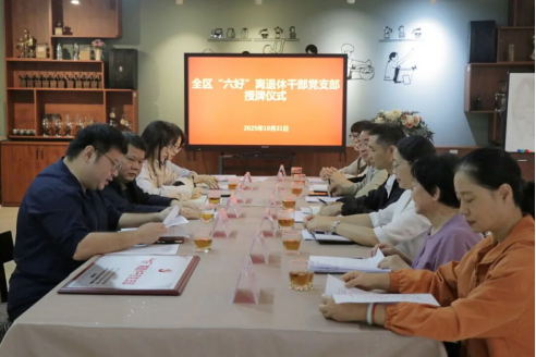 荣誉闪耀桑榆晚 初心如磐谱新篇——全区“六好”离退休干部党支部授牌仪式在北海市中等职业技术学校举行