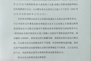 北海市中等职业技术学校职业技能等级认定  人员成绩公示(2025年第45批）
