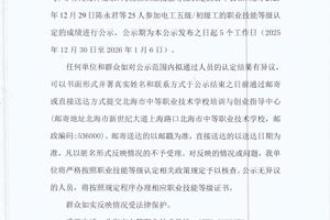 北海市中等职业技术学校职业技能等级认定人员 成绩公示（2025年第46批电工）