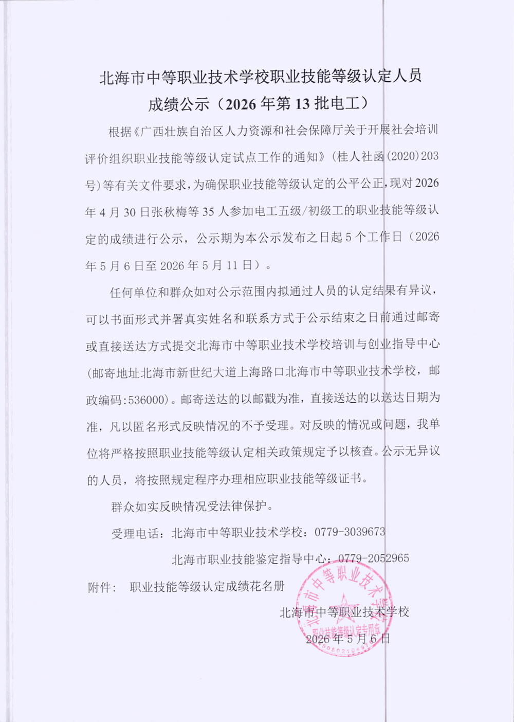 20260506-00100001