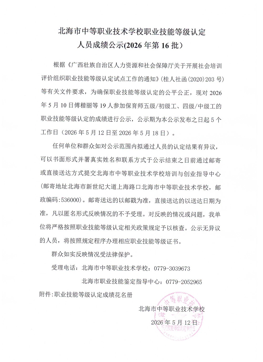 公示