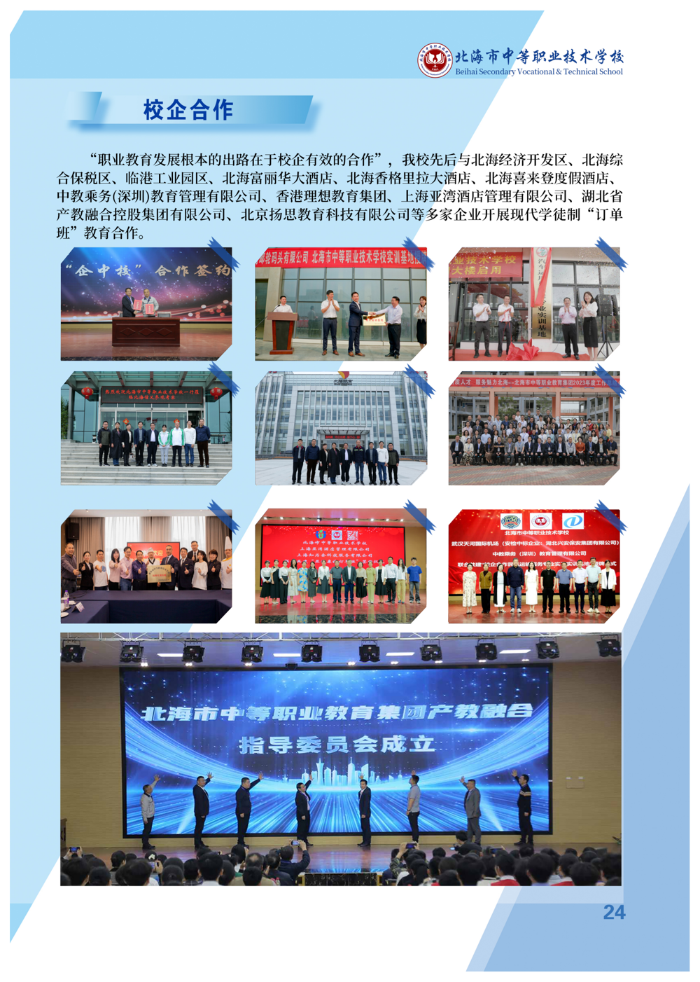 招生简章5-副本_24