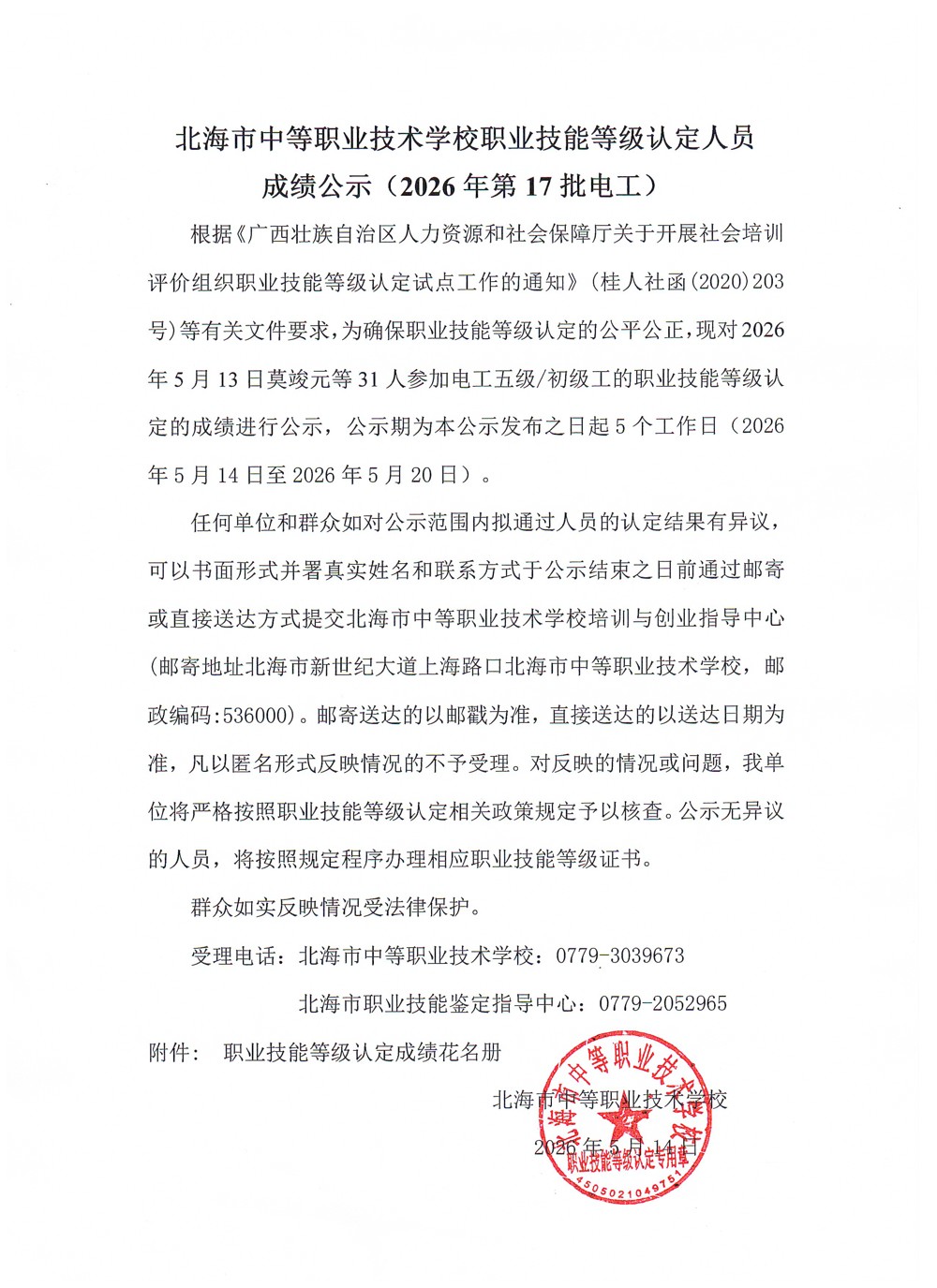公示文件
