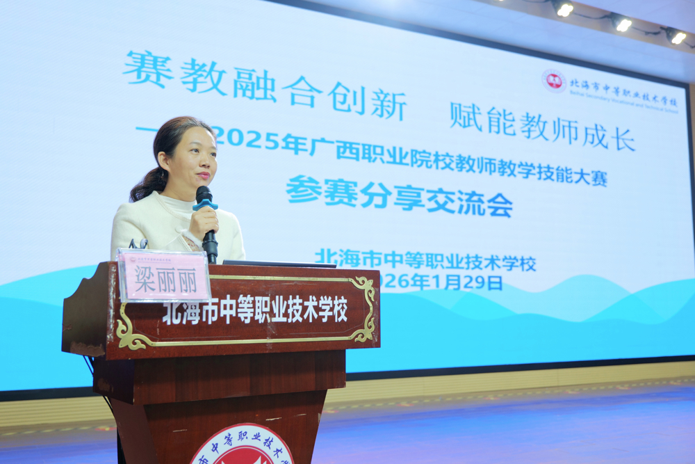 图2 梁丽丽主持会议