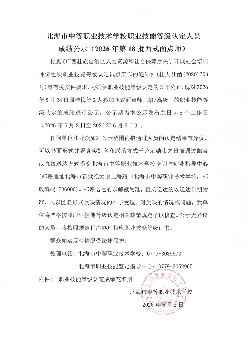 公示文件