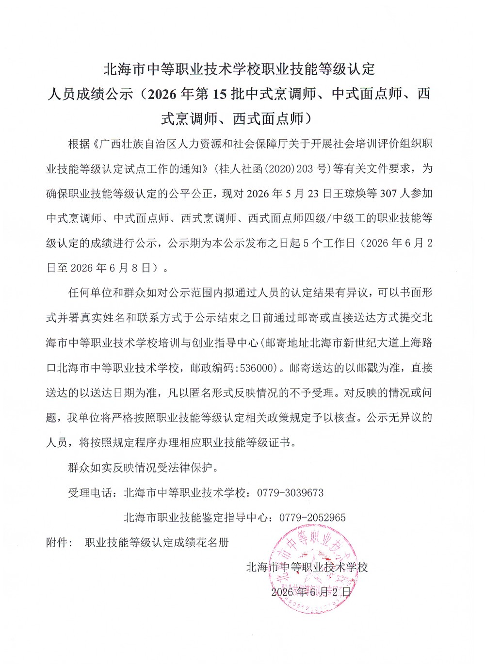 公示文件