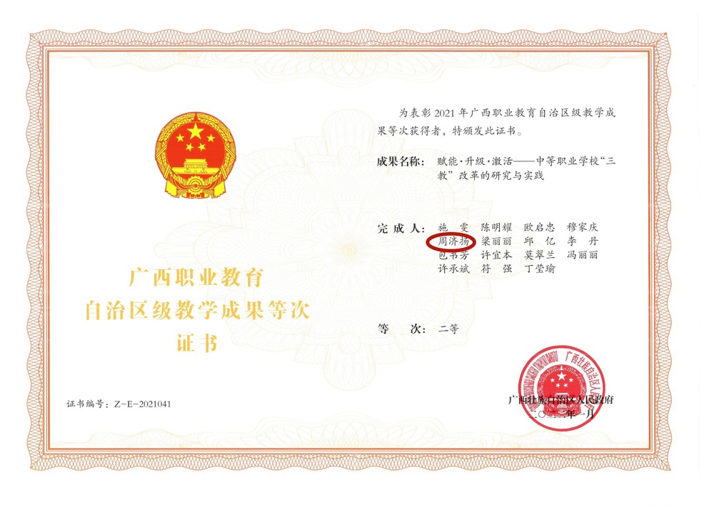 4.  2021教学成果二等奖