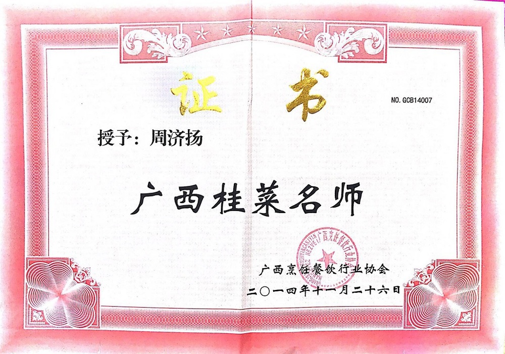 5..桂菜名师
