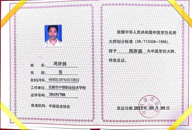 6中国烹饪大师