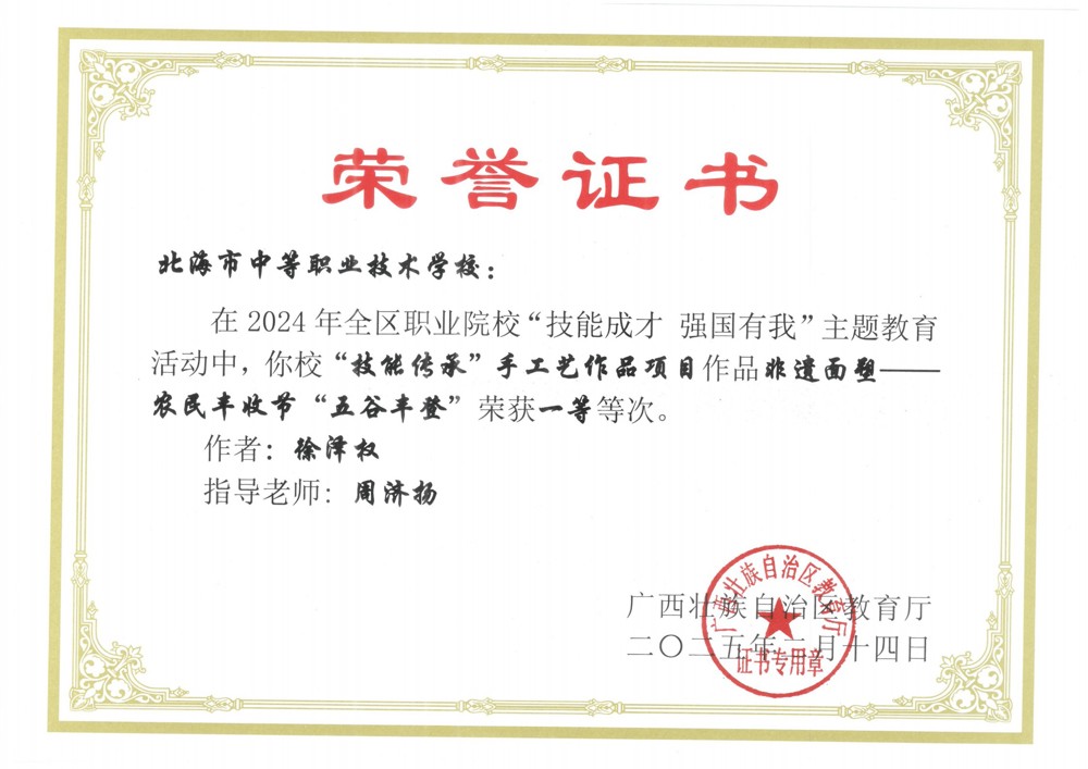 2024年文明风采一等奖证书扫描件