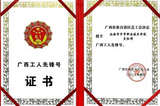 广西工人先锋号
