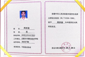 中国烹饪大师