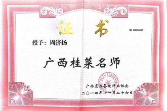 桂菜名师