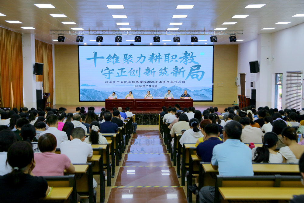 十维聚力耕职教&nbsp; 守正创新筑新局