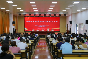 十维聚力耕职教&nbsp;  守正创新筑新局