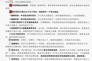 北海市中等职业技术学校服务全民终身学习项目 “百姓身边的家长学校”公益免费培训通知