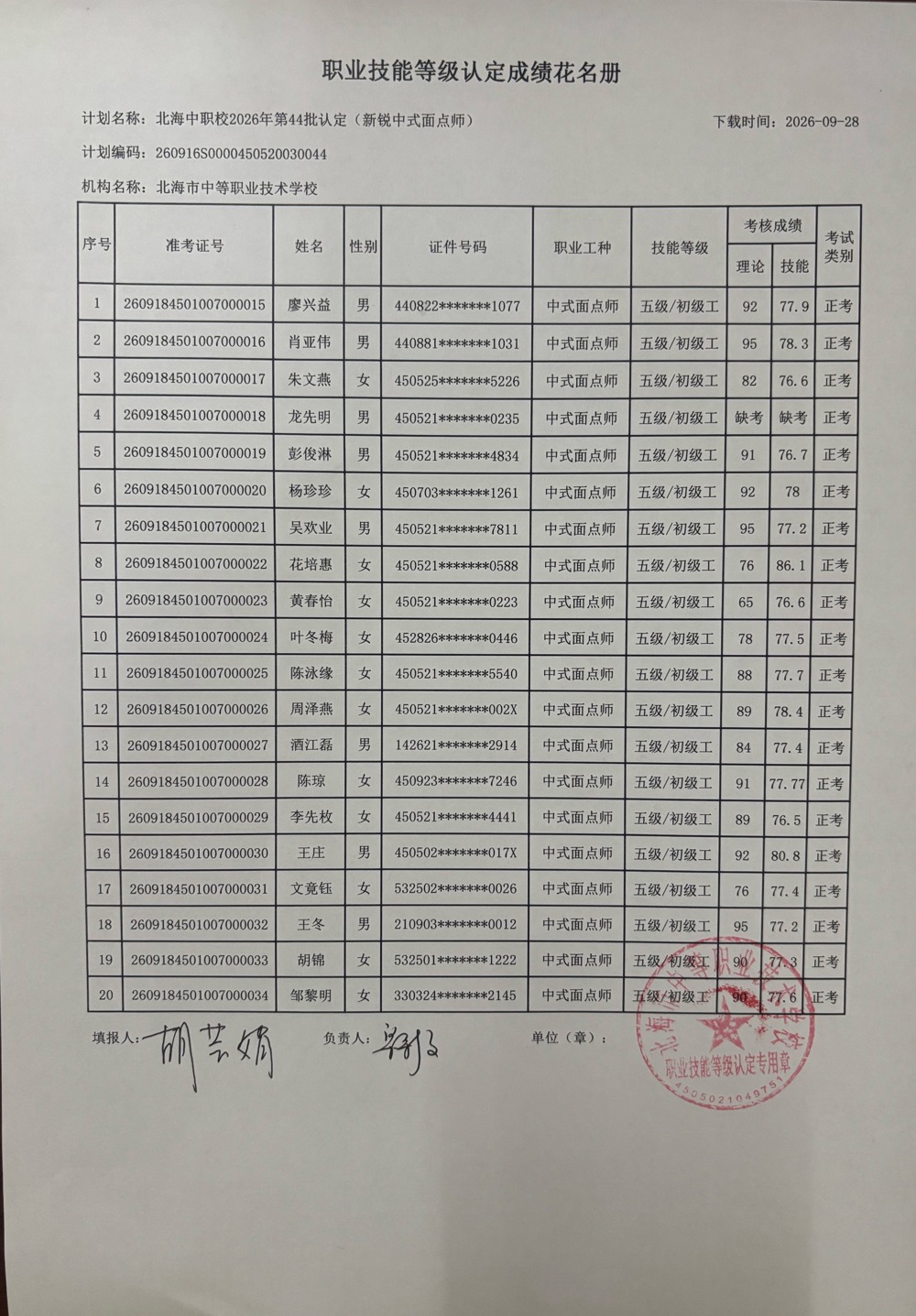 成绩花名册