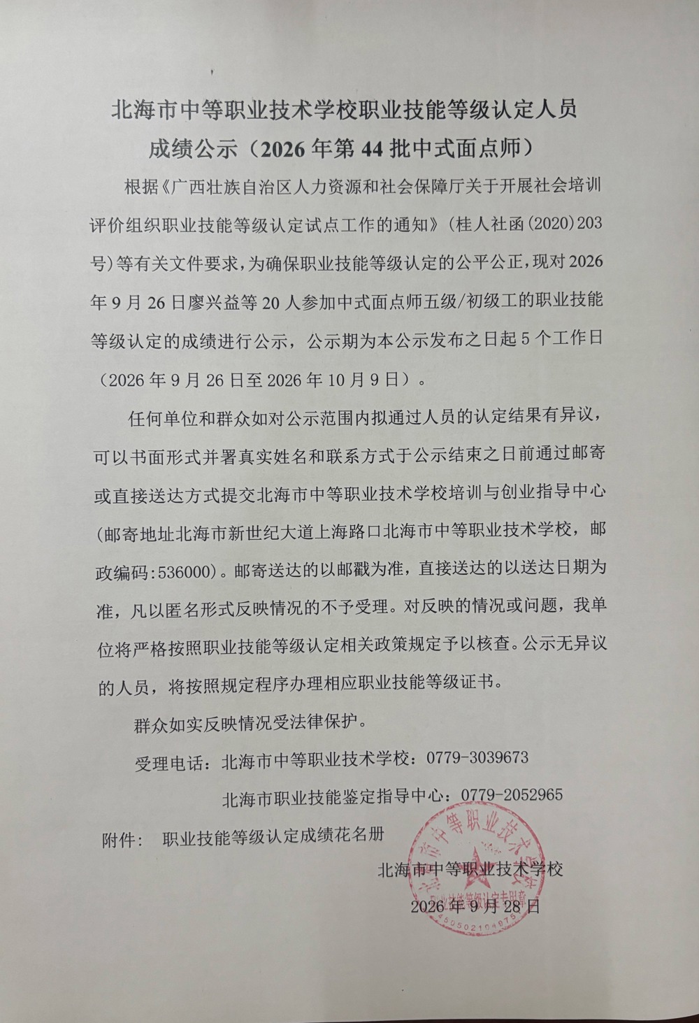 公示文件